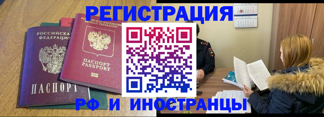 временная регистрация адрес в Энгельсе