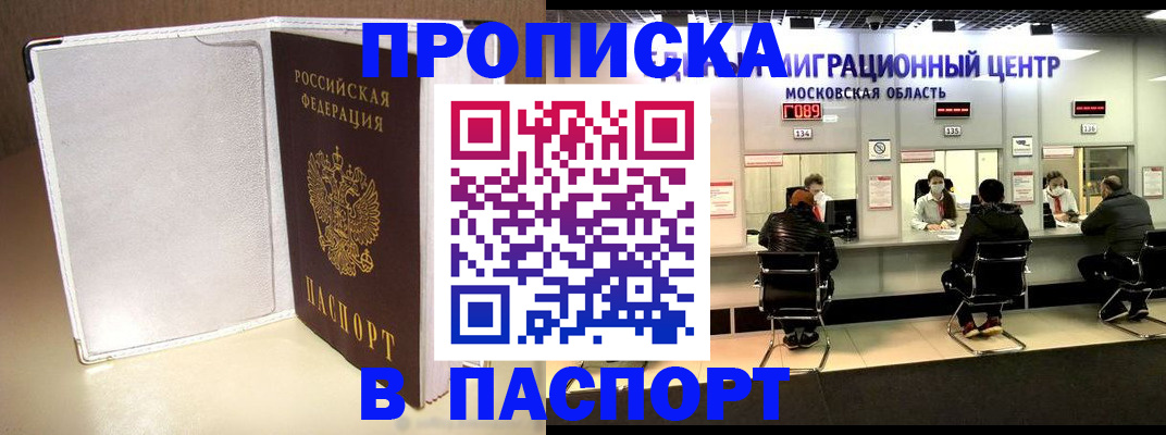 прописка ребенка в Энгельсе