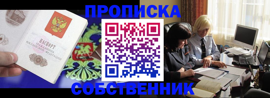 прописка для школы в Энгельсе