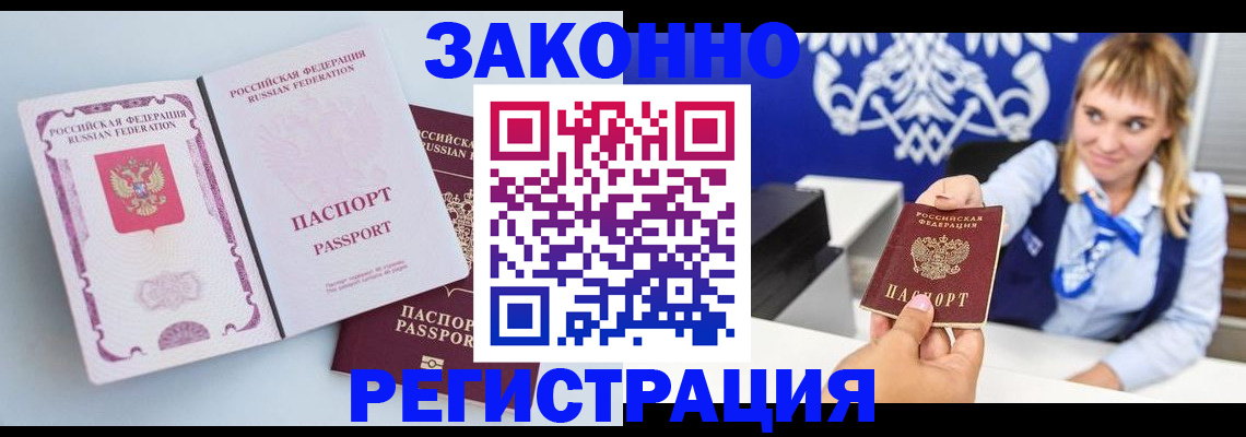 временная регистрация для всех в Энгельсе