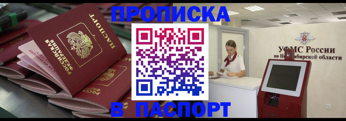 прописка для работы в Энгельсе
