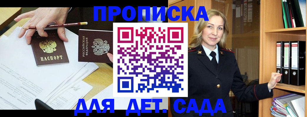 прописка регистрация в Энгельсе