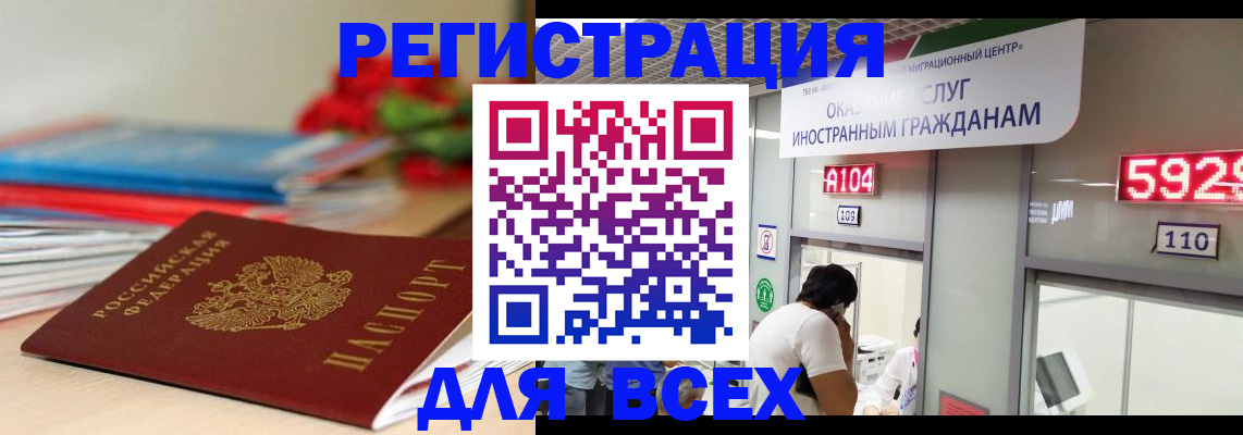 временная регистрация надежно в Энгельсе