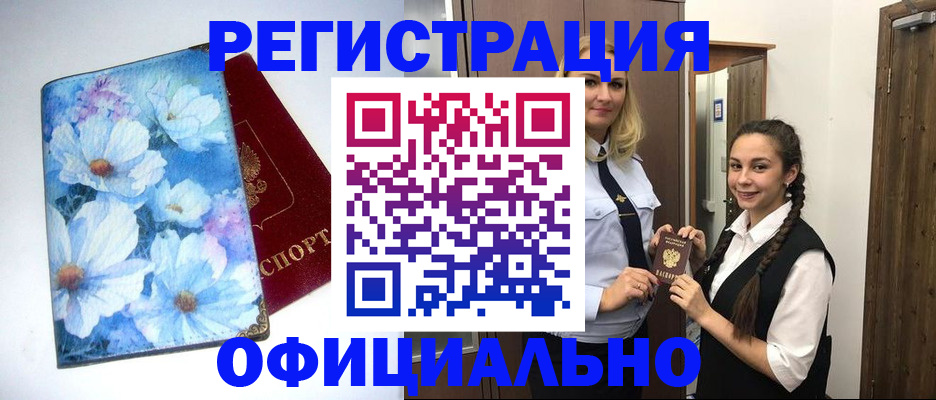 регистрация в Энгельсе