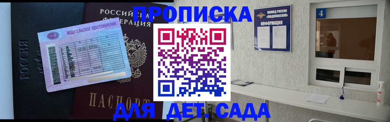 прописка ребенка в Энгельсе