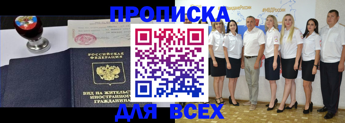 прописка штамп в Энгельсе