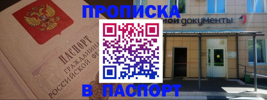 прописка регистрация в Энгельсе